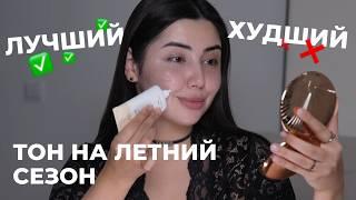 ТОП-5 лучших тональных основ на весну и лето и ТОП-3 худших