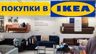 ИКЕА ОБЗОР. БОЛЬШИЕ ЗАКУПКИ В IKEA ДЛЯ ДОМА И МАЛЫША. VLOG 10.10.2020