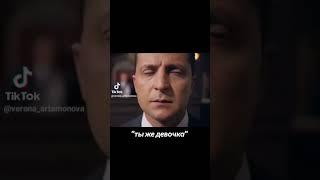 Сериал "Слуга Народа"