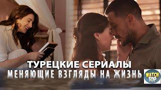 4 Самых Интересных Турецких Сериалов от Которых не Оторвать Глаз + Бонус