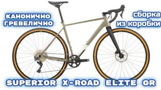 Superior X-road elite GR