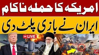 LIVE | U.S. Strike Fails | Iran Changes the Game | Iran Israel War | 92 NewsHD