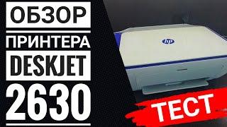 Обзор принтера HP DeskJet 2630   || Универсальный домашний помощник