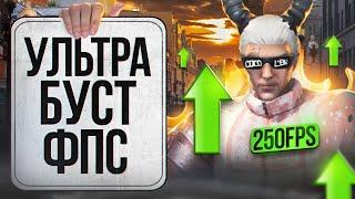 ЛУЧШАЯ ОПТИМИЗАЦИЯ + БУСТ FPS в GTA 5 RP / MAJESTIC RP - КАК ПОДНЯТЬ ФПС НА МАДЖЕСТИК РП