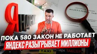 Яндекс Такси разыгрывает миллионы / В чем подвох? / Как выиграть миллион рублей?