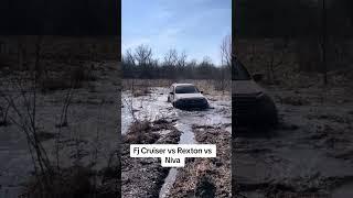 Toyota FJ Cruiser VS Ssangyong Rexton VS Нива