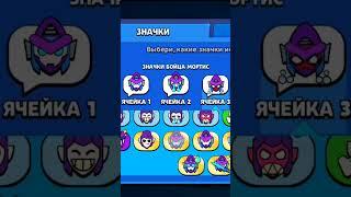 Это самый переоцененный скин? #brawl #brawlstars #бравл #бравлстарс #скин #мортис