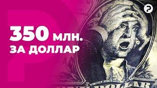 Реальная девальвация. Как обесценивается беларусский рубль.