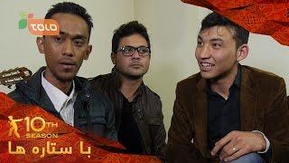 Afghan Star Season 10 - Ba Setara Ha - (Ep.10 &11)