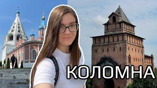 ДОСТОПРИМЕЧАТЕЛЬНОСТИ  КОЛОМНЫ КОЛОМЕНСКИЙ КРЕМЛЬ коломенский калач