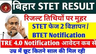 Bihar STET Result  STET फेज 2 विज्ञापन, BTET Notification TRE 4.0 Notification  उम्र में छूट