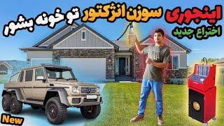 آموزش شستشوی سوزن انژکتور با ابزار دست ساز