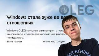 Школьники изобрели новый Windows! (не г*вносборка)