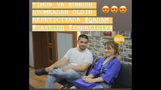 TIMUR VA KUMUSH SYOMKADAN OLDIN REPETICIYADA #QADAM #casting #repeticiya