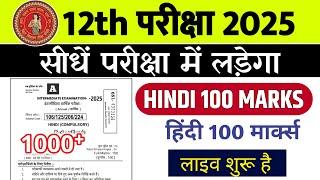 Bihar Board 12th Hindi VVI Objective Question 2025। 12th Hindi Objective Question 2025, Live Class