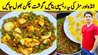 Egg And Matar Recipe By ijaz Ansari | مٹر اور انڈے کی ریسپی | Anda Matar Recipe |