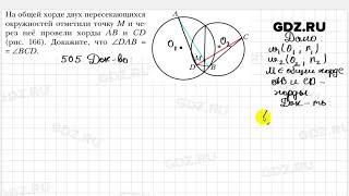 № 505 - Геометрия 8 класс Мерзляк