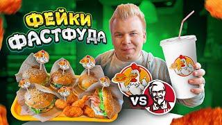 НАГЛЫЙ Фейк КФС? / Just Chicken VS KFC / НОВЫЙ Фастфуд, о котором ты не слышал! / Ему всего 2 месяца