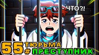 Lp. Игра Бога #55 ТЮРЕМНЫЙ СРОК • Майнкрафт