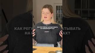 КАК РЕГУЛЯРНО ПРОДАВАТЬ ИНФОПРОДУКТЫ? Полное видео на канале #продаживинстаграм #инстаграм