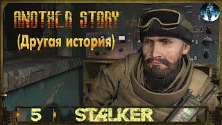 STALKER Another Story►5 Брат за брата, Радиодетали, Возмездие