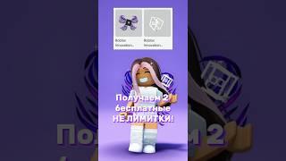 Получаем новые аксессуары! Не лимитки за вход в игру! #olyabo #roblox