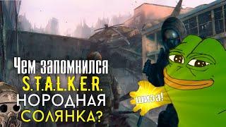 Чем запомнился S.T.A.L.K.E.R. Народная Солянка 2016? (Как играется в 2023)