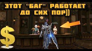 Взлом рынка в Lineage 2 Essence 2023! Рассказываю секрет, как это делать, арбитраж рынка в л2