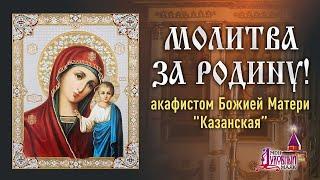 Соборная молитва о мире.