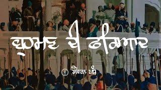 Remix Katha || 66 Pracheen Panth Parkash || Giani Sher Singh Ji || Sovereign Panth || Katha 2022