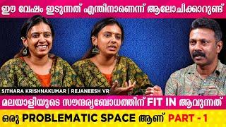 നിലപാട് പറയുമ്പോൾ പേടിക്കേണ്ടത് എന്തിനെയാണ് അവസരം നഷ്ടപ്പെടുമെന്നാണോ? | Sithara Krishnakumar Part 1