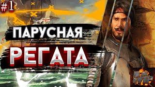 ГАЙД ПАРУСНАЯ РЕГАТА/КАК ПОЛУЧИТЬ ПИСЬМО/ГОРЯЧИЙ РЕЙД/КОЛЬЦО В БОРДЕЛЕ/Корсары: Каждому своё