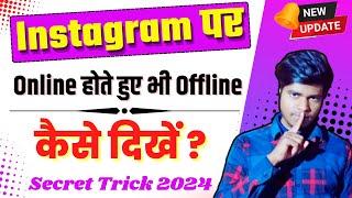 Instagram par online hote huye bhi offline kaise dikhe | How to hide instagram online show 