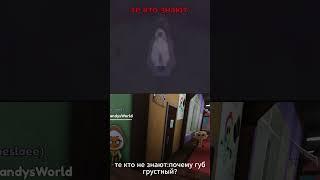 Грустный Губ (есть такая крипипаста)  #мирденди #roblox #крипипаста