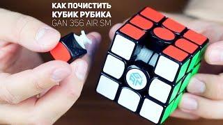 Как почистить Кубик Рубика / Gan 356 AIR SM