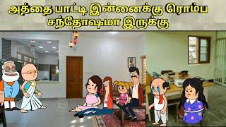 அத்தை பாட்டி இன்னைக்கு ரொம்ப சந்தோஷமா இருக்கு/ nettavalli comedy/Tirunelveli slang