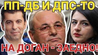 СЛЕД ИЗБОРИТЕ: ПП-ДБ и ДПС-то на ДОГАН - заедно! И още: Има ли място Македония в ЕС?