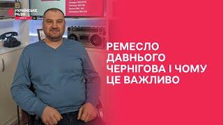 Ремесло давнього Чернігова | Проста історія