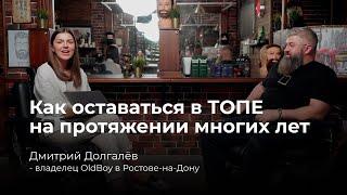 Как барбершоп из региона много лет держится в ТОП 3 по всей сети OldBoy Barbershop