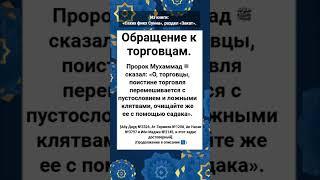 Обращение к торговцам.