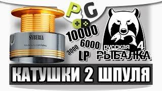 Русская Рыбалка 4 Катушки #2 Шпуля и то что с ней связано | Potryasov Game (PG)