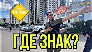 В поисках таинственного знака!