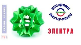 Кусудама Электра без клея. Как собрать? Kusudama Electra without glue. How to make?