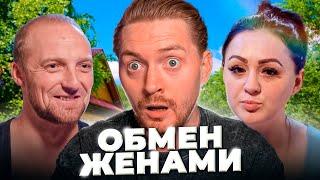 ОБМЕН ЖЕНАМИ - Доминирует и унижает