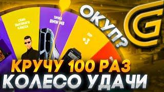 ОТКРЫЛ 100 РУЛЕТОК УДАЧИ В ГРАНД МОБАЙЛ/КРУЧУ ДОРОГОЕ КОЛЕСО ФОРТУНЫ В GRAND MOBILE