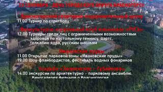 КРТВ. 23 сентября - День городского округа Красногорск