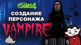 SIMS 4 | CAS DARK VAMPIRE | Черный вампир | СОЗДАНИЕ