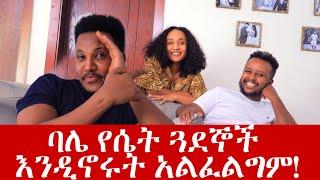 እውነታውን ቤታቸው ገብቼ አረጋገጥኩ...ለመጀመሪያ ጊዜ የወጣው ሚስጥር ምንድነው?   #lifestyle#marriage #liyukidus#2016#couple#