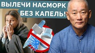 Вылечи насморк без капель! Вибрационная практика от заложенности носа