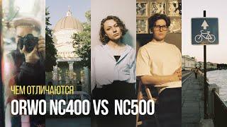 ORWO NC400 vs NC500